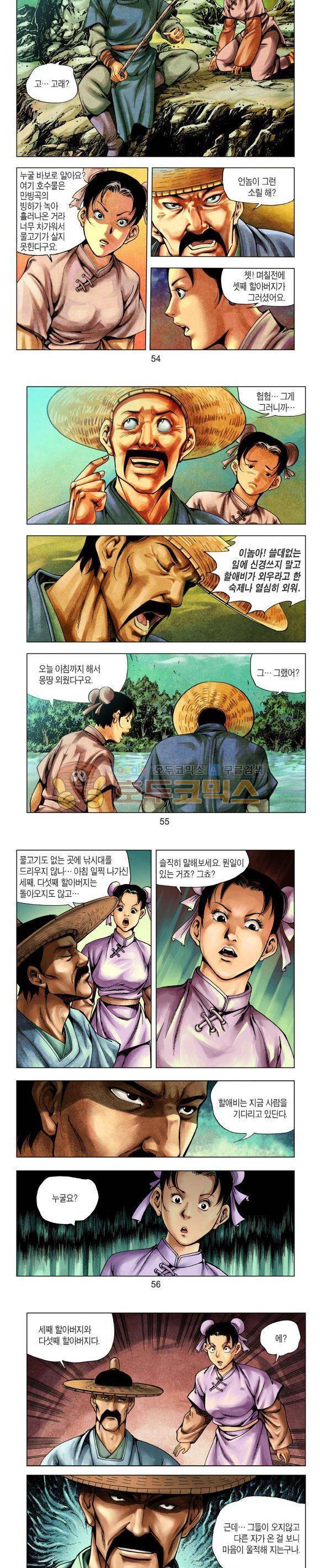 천마서생 1부 2권 17