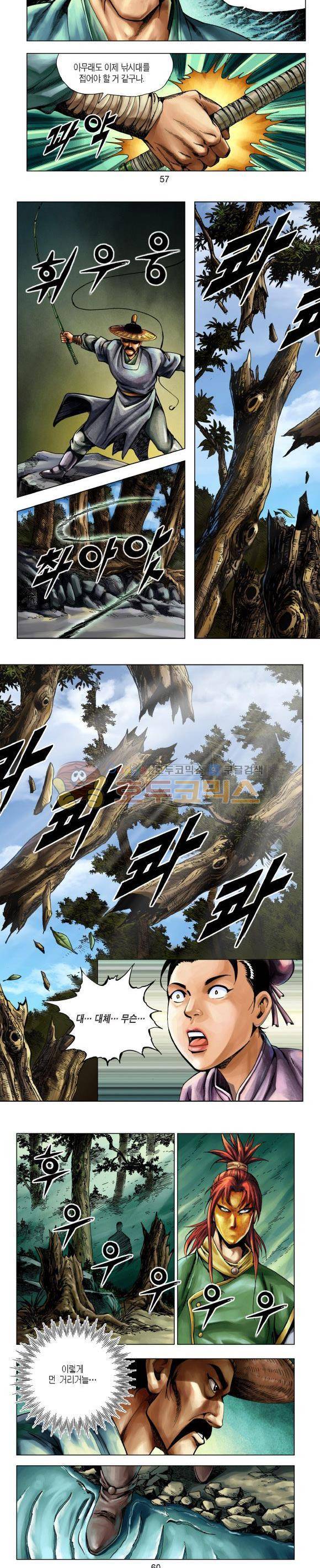 천마서생 1부 2권 18