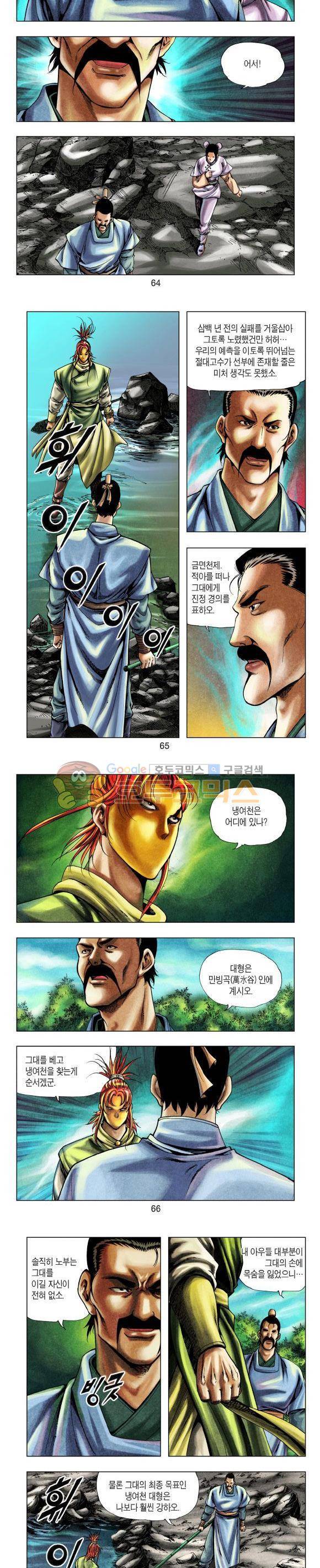 천마서생 1부 2권 20