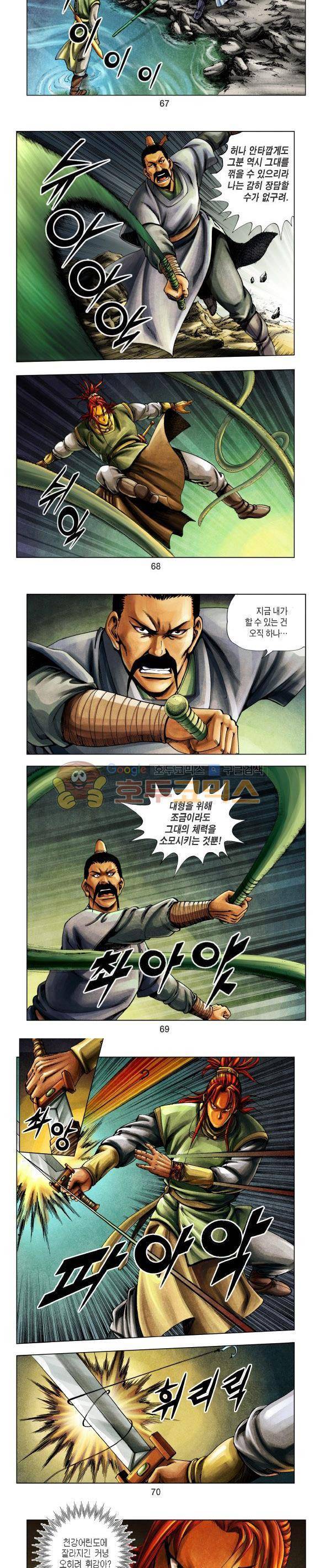 천마서생 1부 2권 21