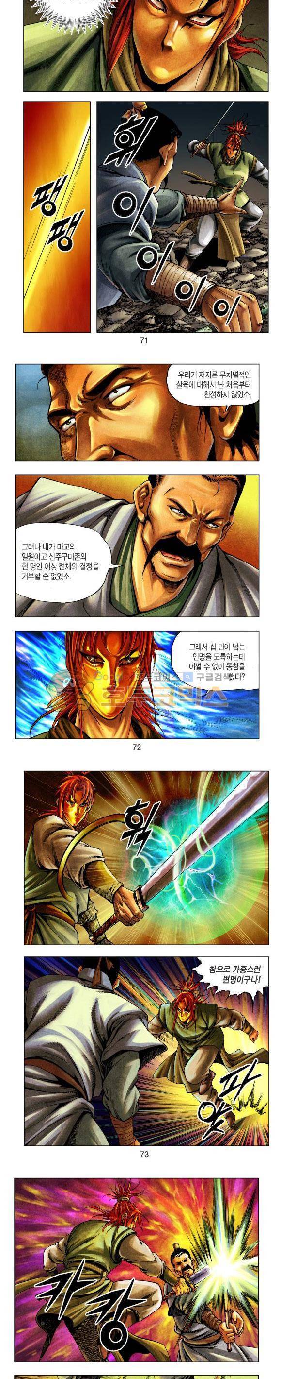 천마서생 1부 2권 22
