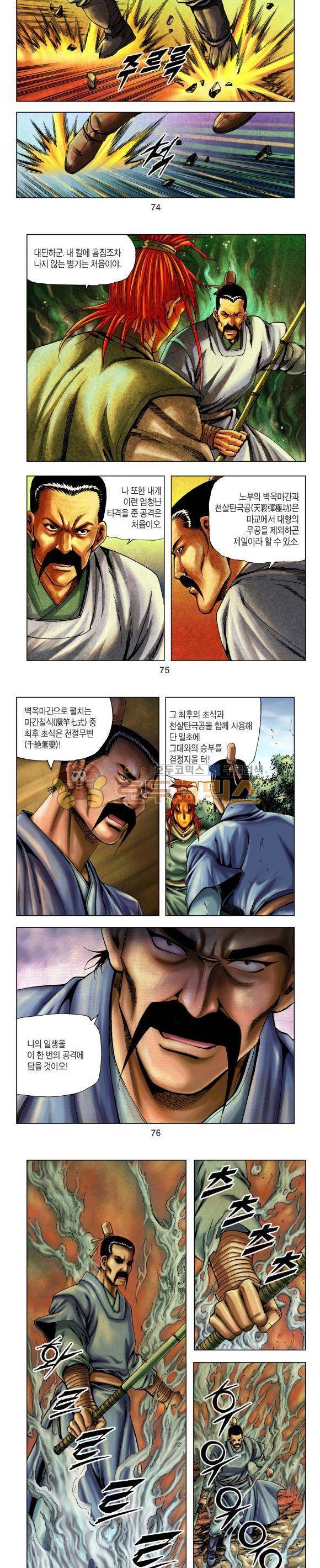 천마서생 1부 2권 23