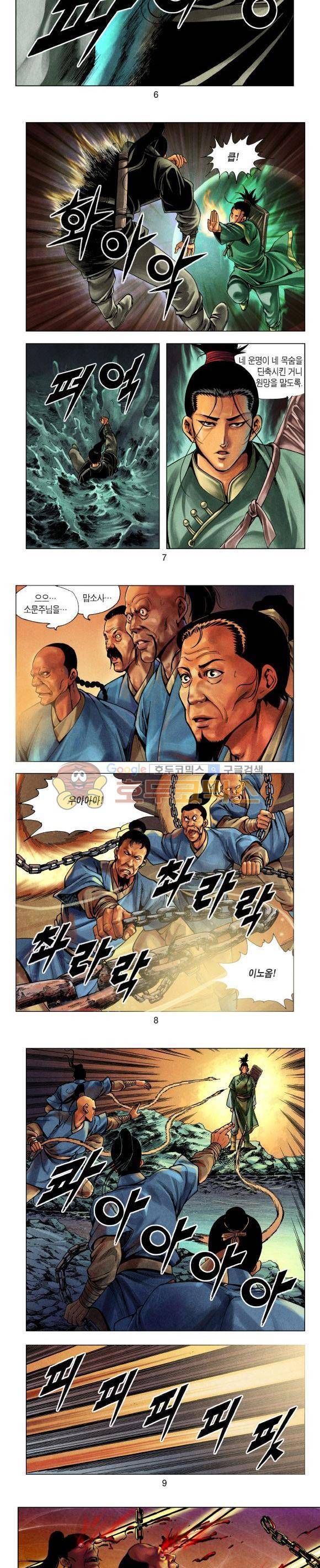 천마서생 1부 7권 3