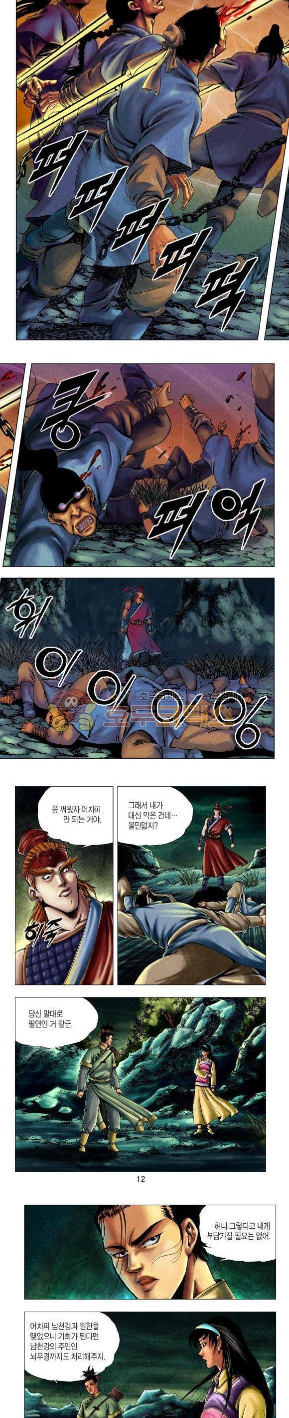 천마서생 1부 7권 4