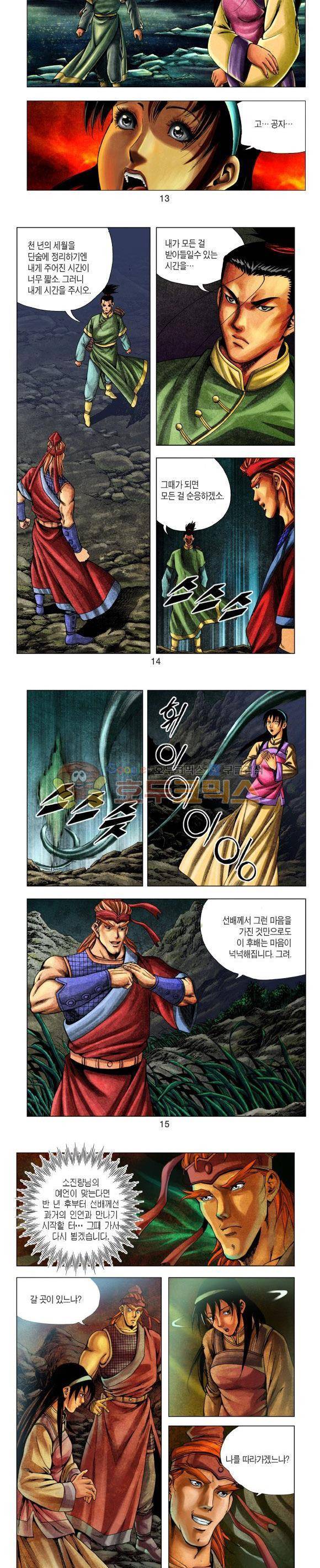 천마서생 1부 7권 5