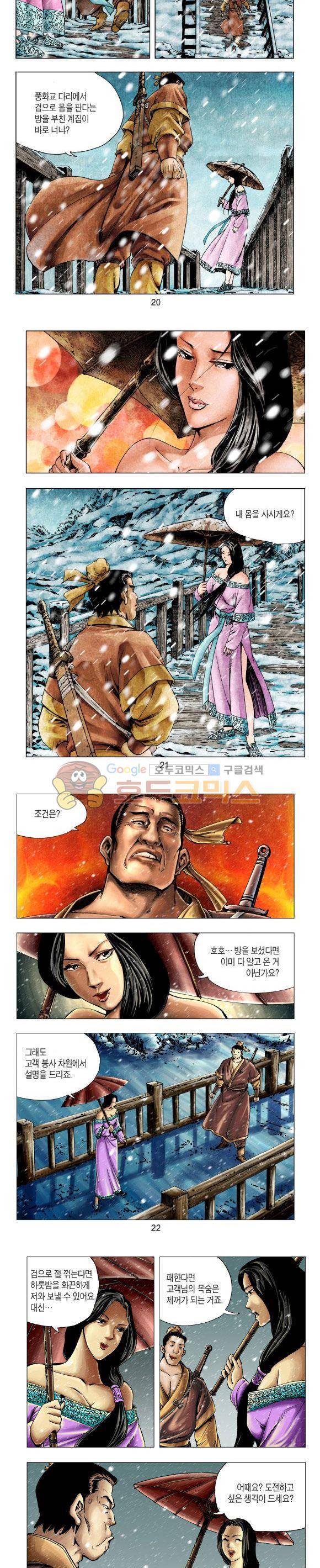 천마서생 1부 7권 7