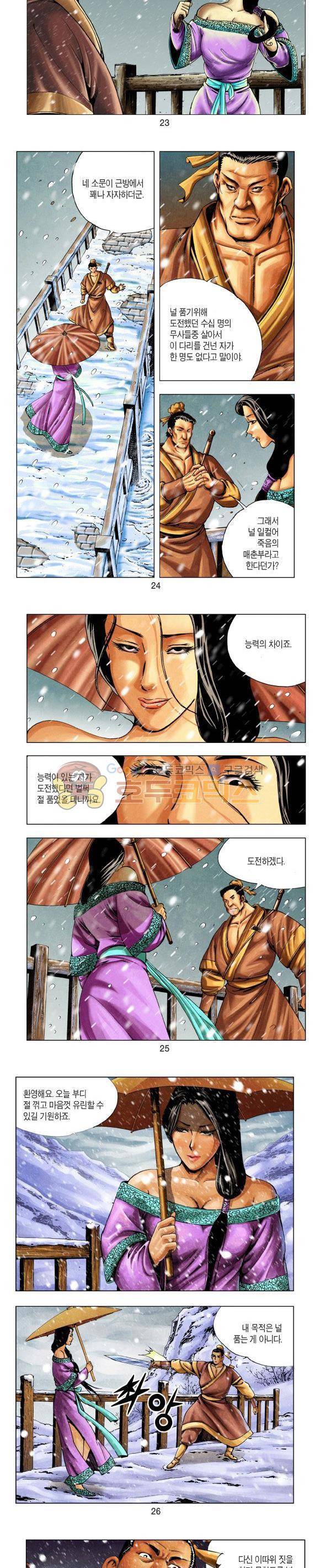 천마서생 1부 7권 8