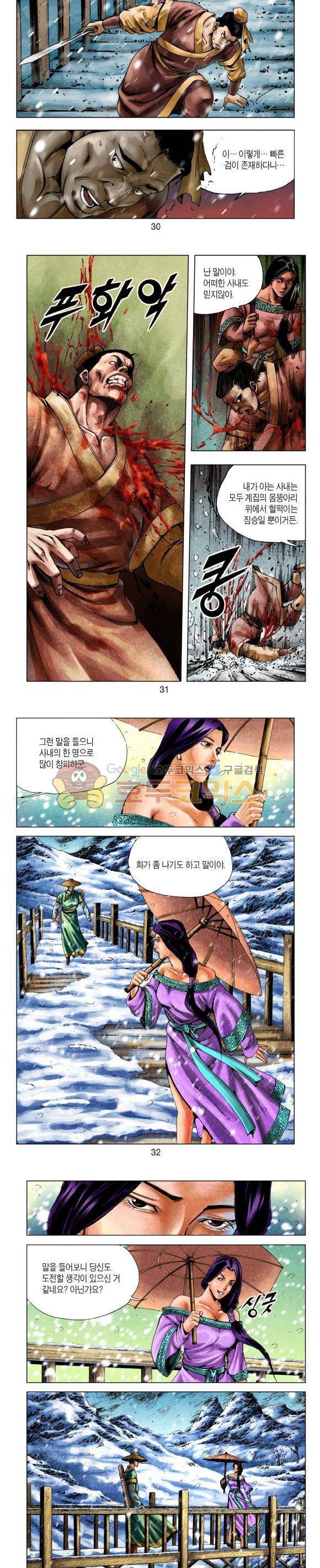 천마서생 1부 7권 10