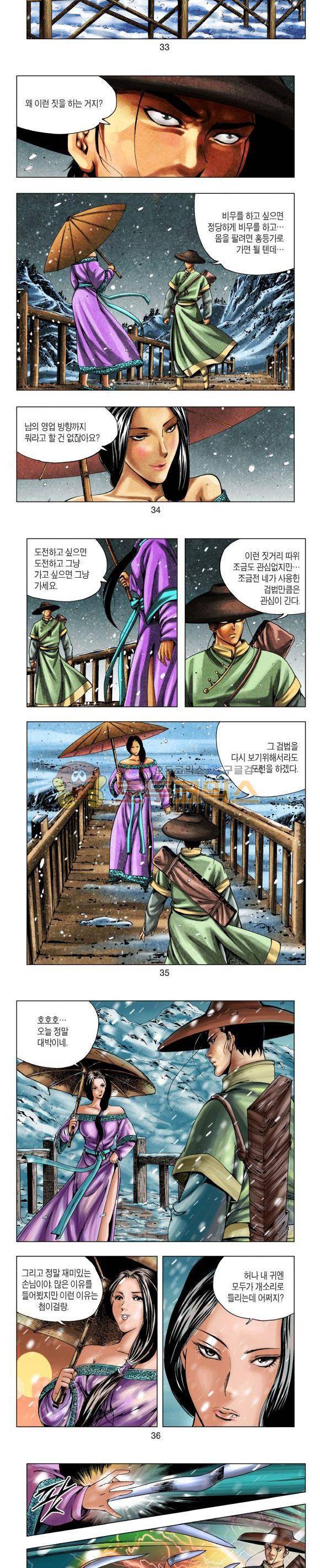 천마서생 1부 7권 11