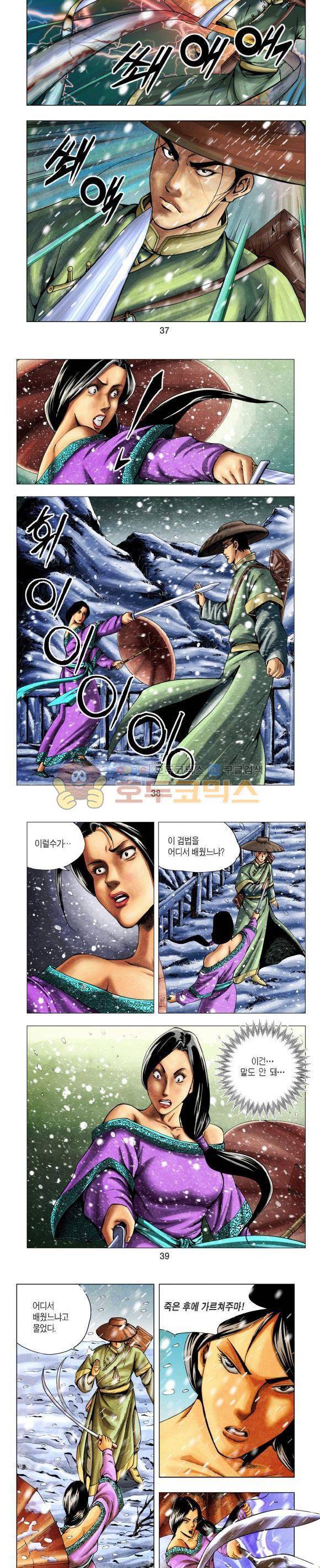 천마서생 1부 7권 12