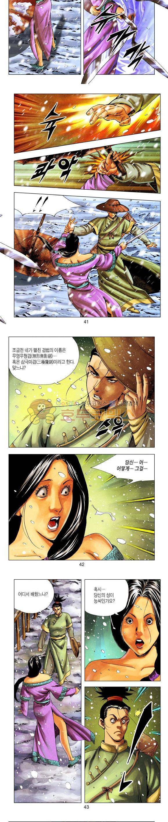 천마서생 1부 7권 13