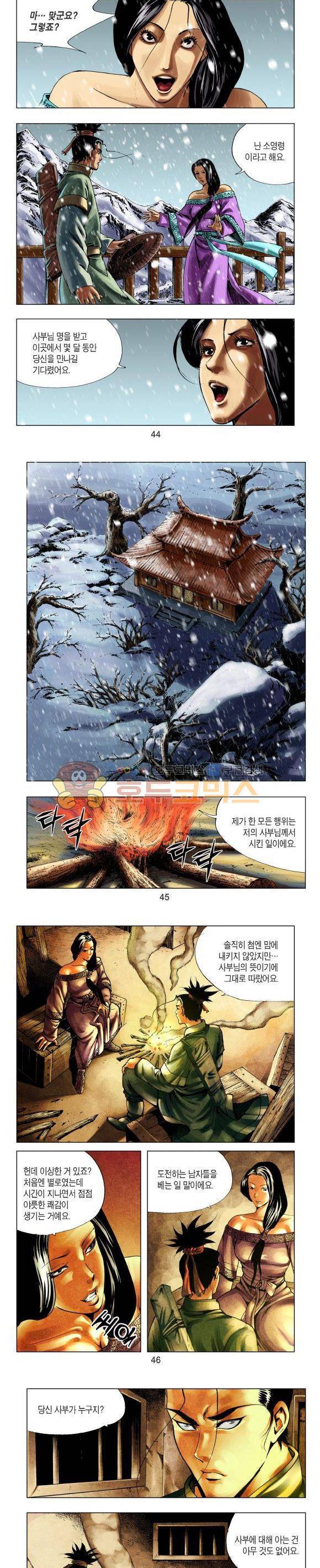 천마서생 1부 7권 14
