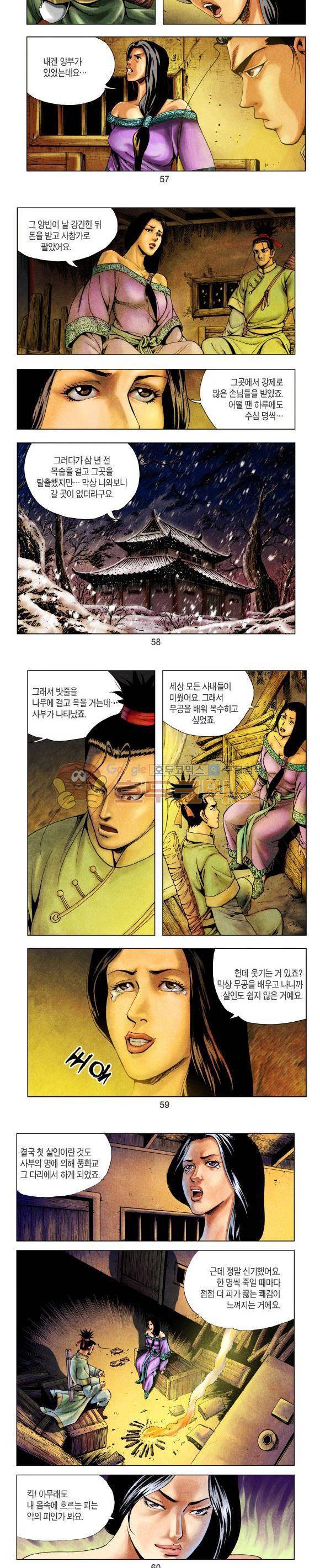천마서생 1부 7권 18