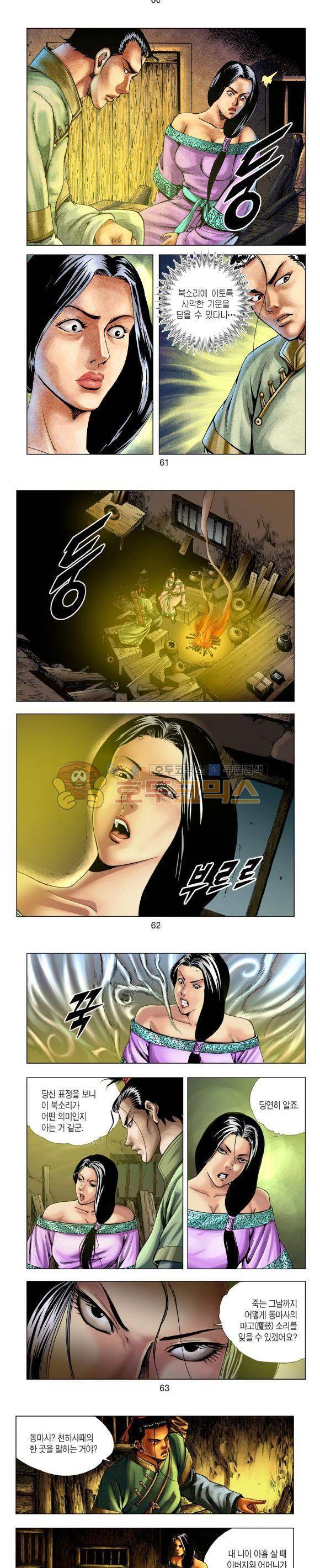 천마서생 1부 7권 19