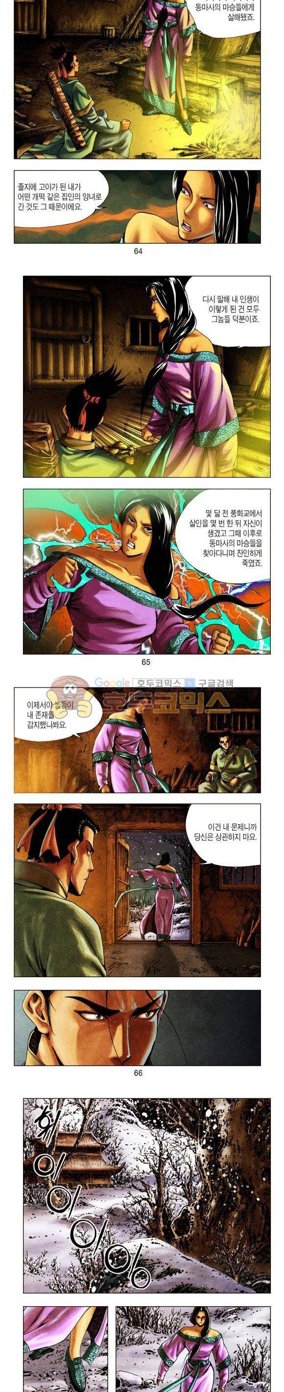 천마서생 1부 7권 20