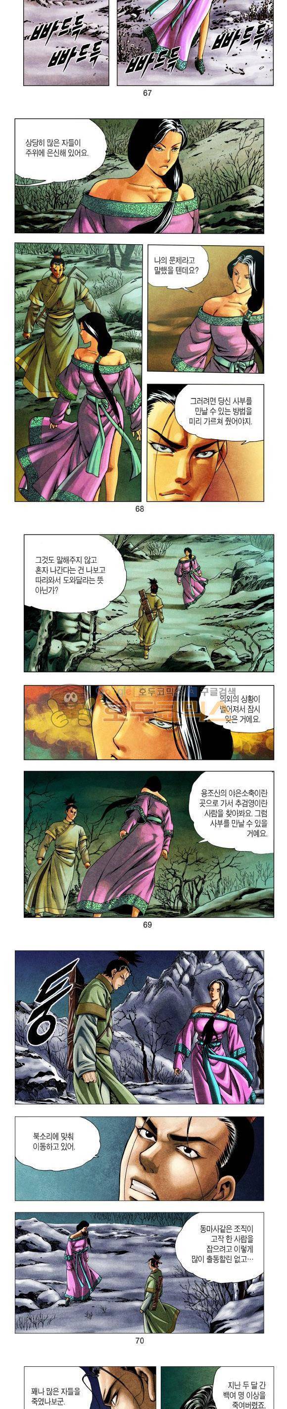 천마서생 1부 7권 21