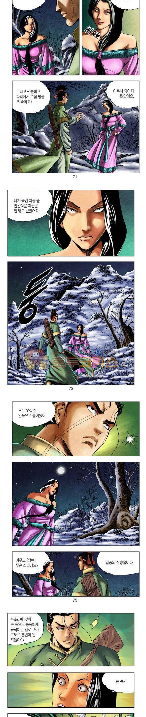 천마서생 1부 7권 22