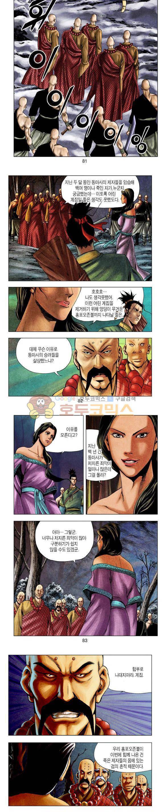 천마서생 1부 7권 25