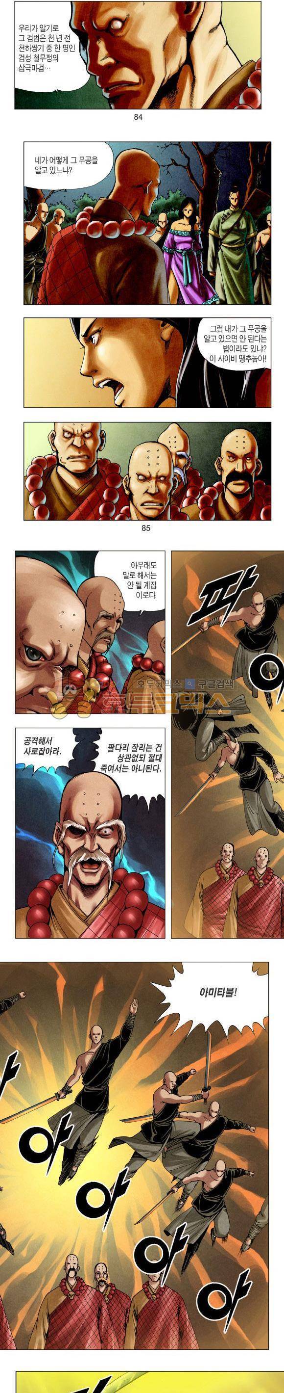 천마서생 1부 7권 26