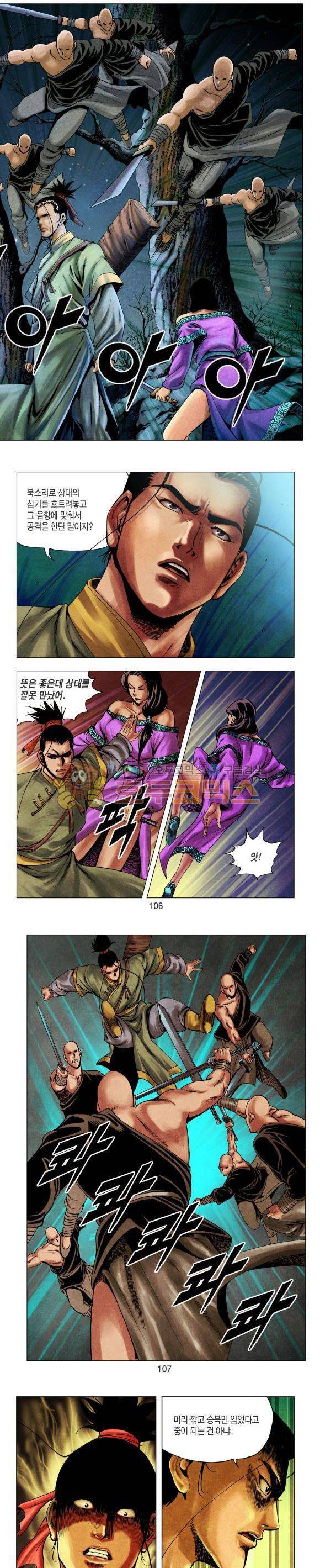 천마서생 1부 7권 32