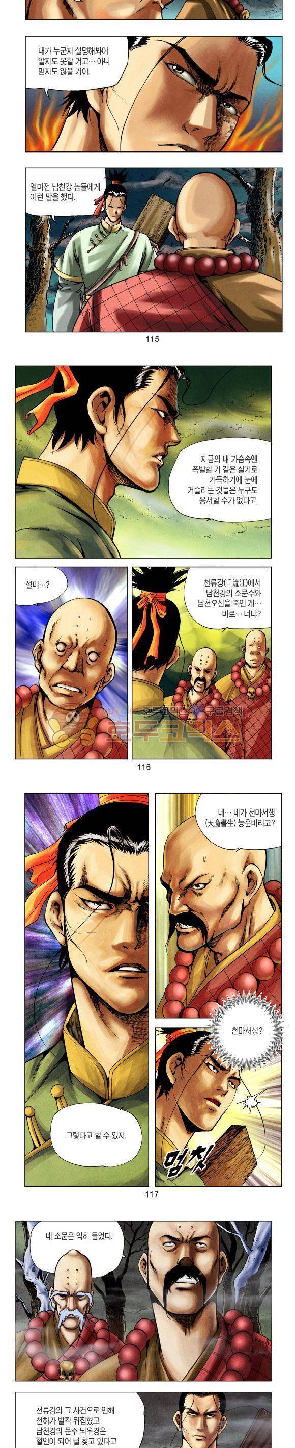 천마서생 1부 7권 35