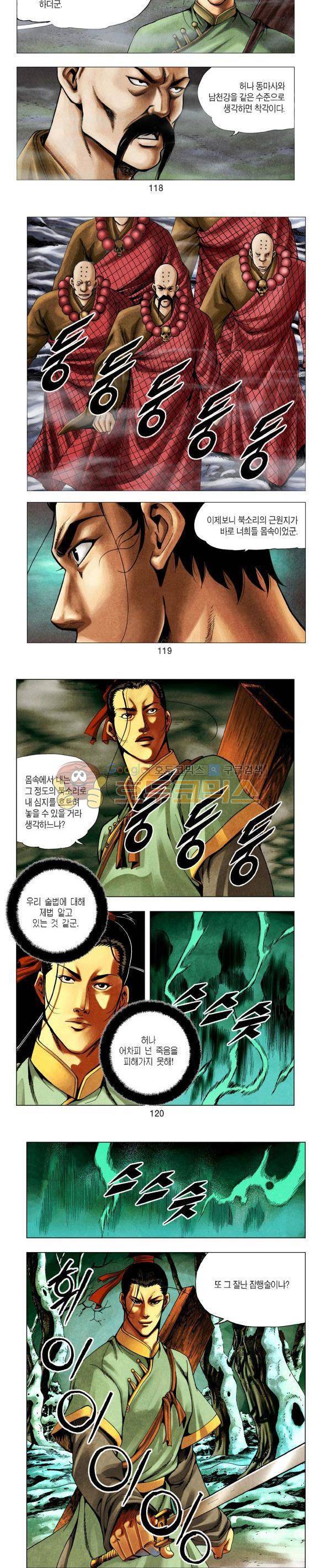천마서생 1부 7권 36