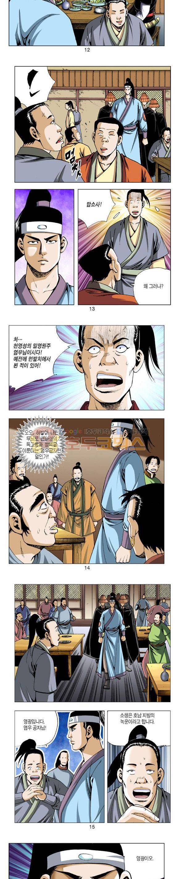 축사객 9권 3