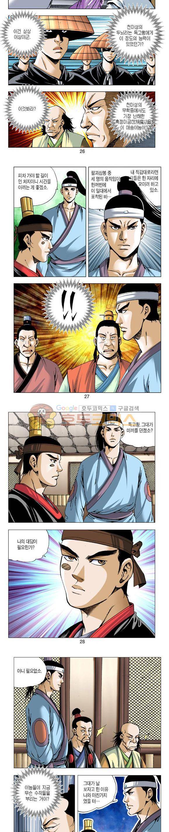 축사객 9권 7