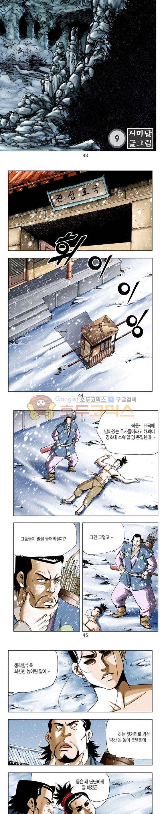 축사객 9권 12