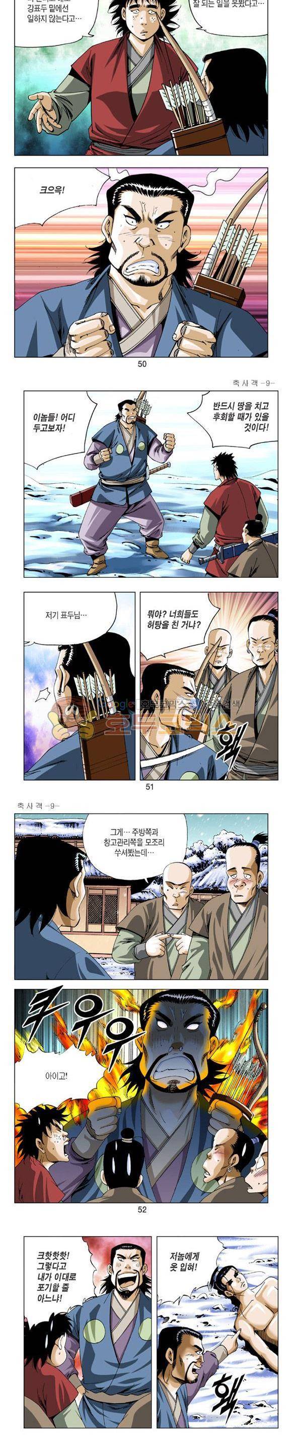 축사객 9권 14