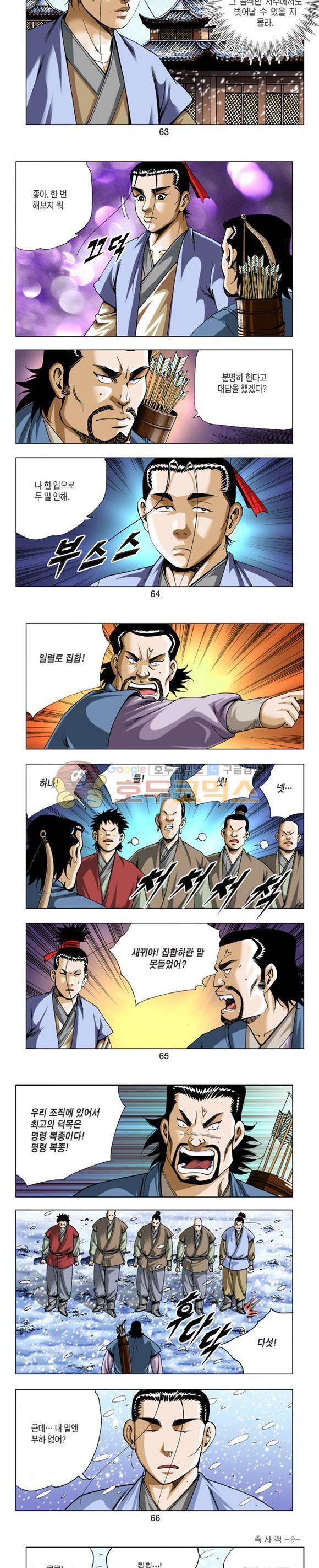 축사객 9권 18