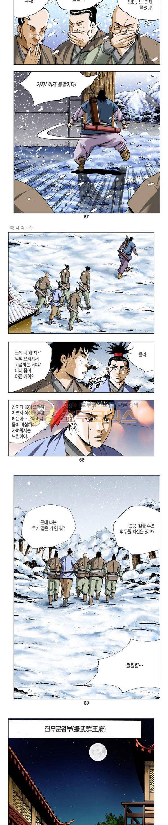 축사객 9권 19