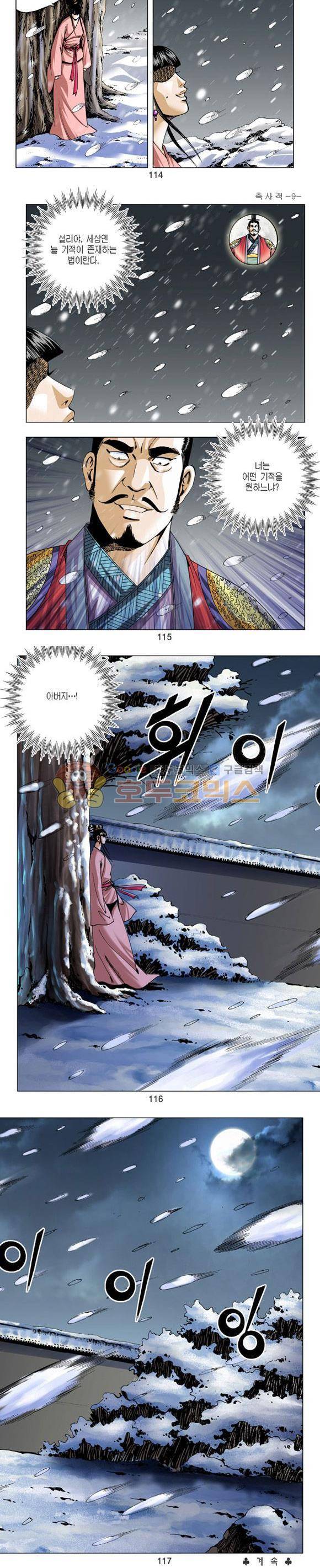 축사객 9권 33