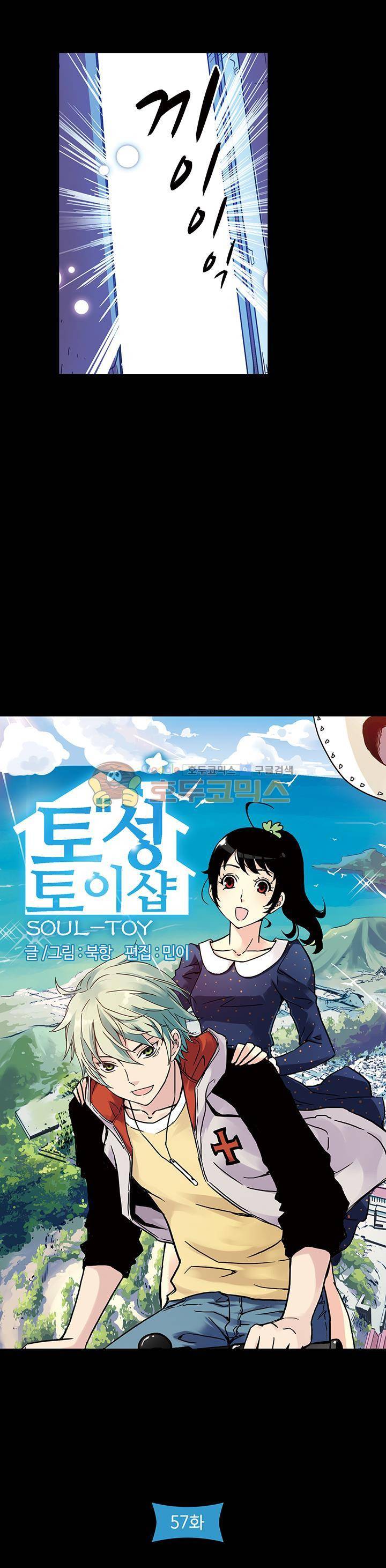 토성 토이샵 57화 2