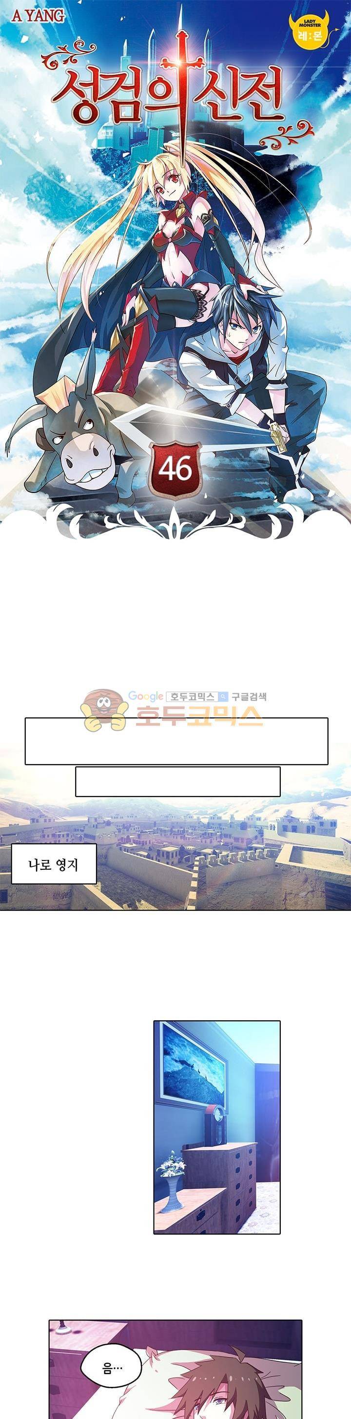성검의 신전 46화 1