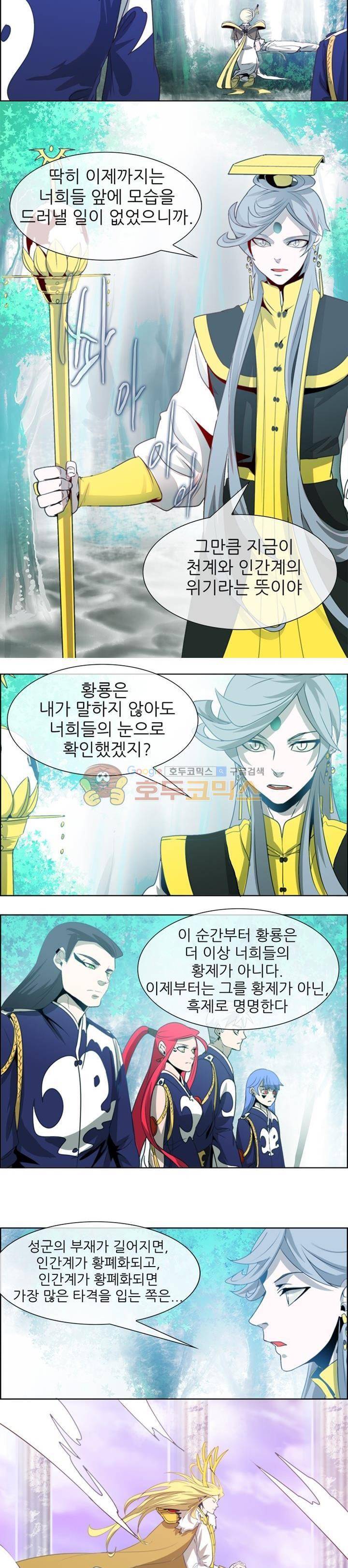 하늘에서 왔다 18화 2