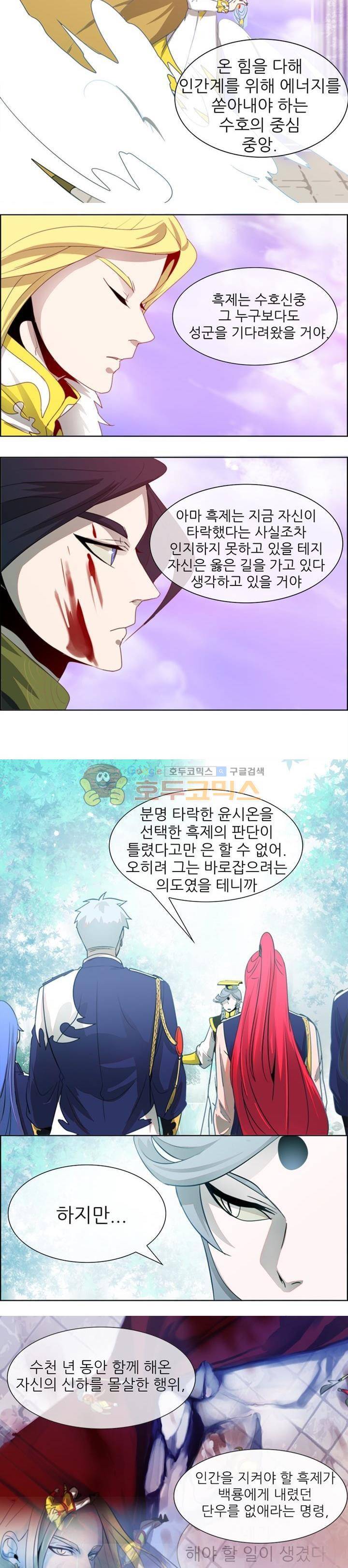 하늘에서 왔다 18화 3