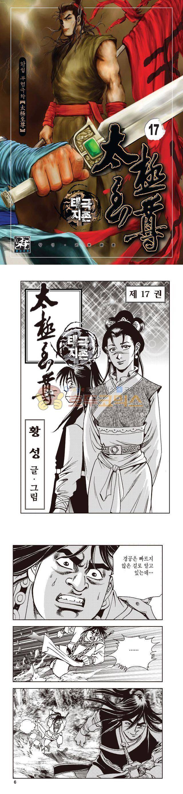 태극지존 17권 1