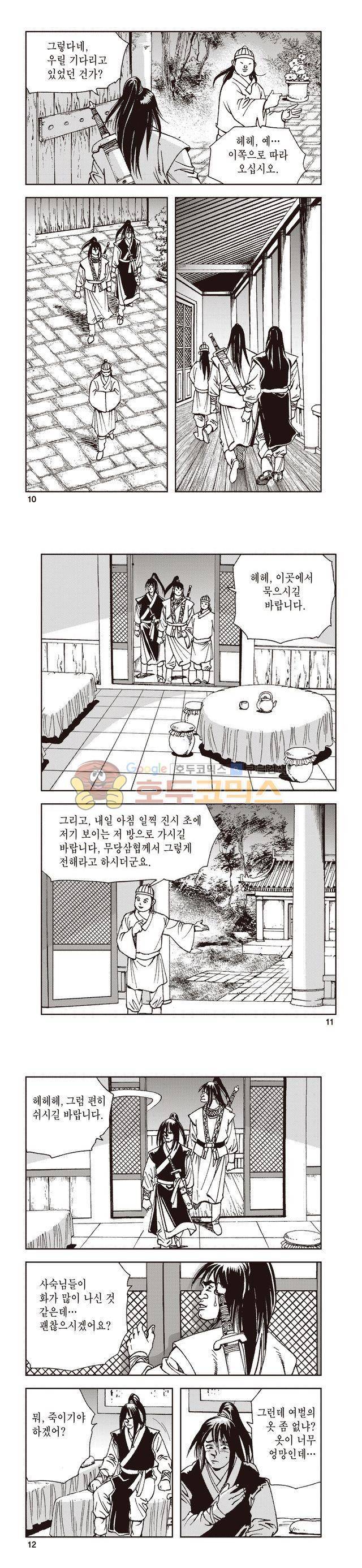 태극지존 17권 3