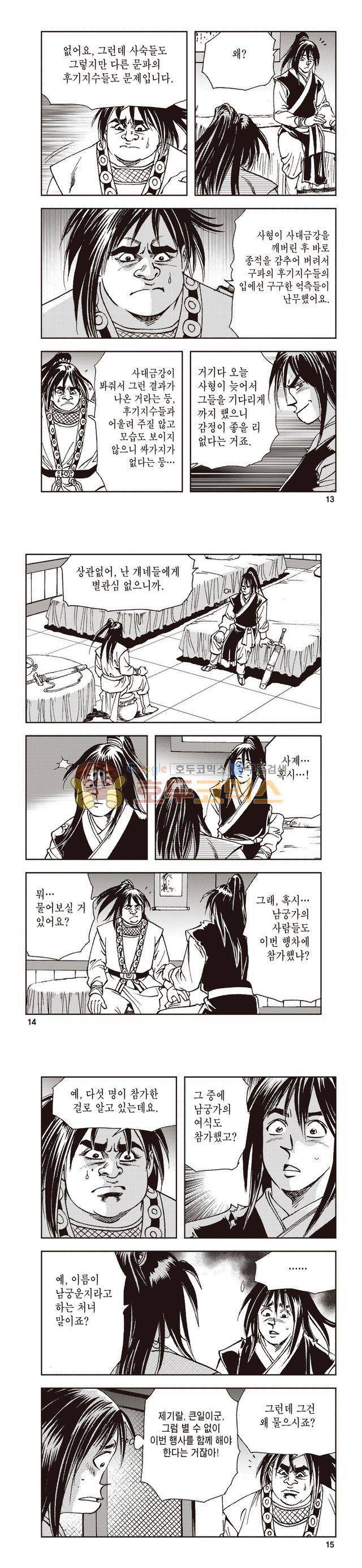 태극지존 17권 4
