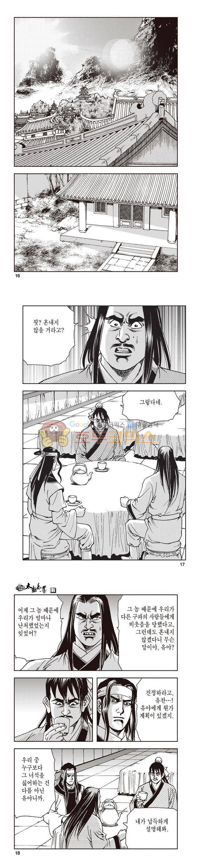 태극지존 17권 5