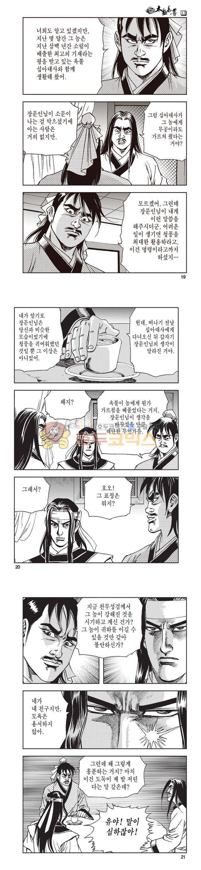 태극지존 17권 6