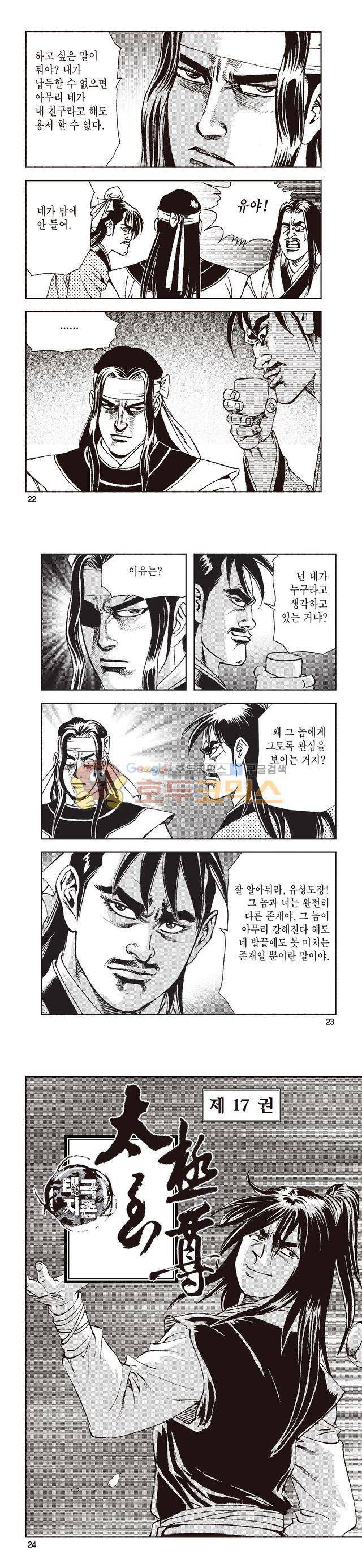 태극지존 17권 7