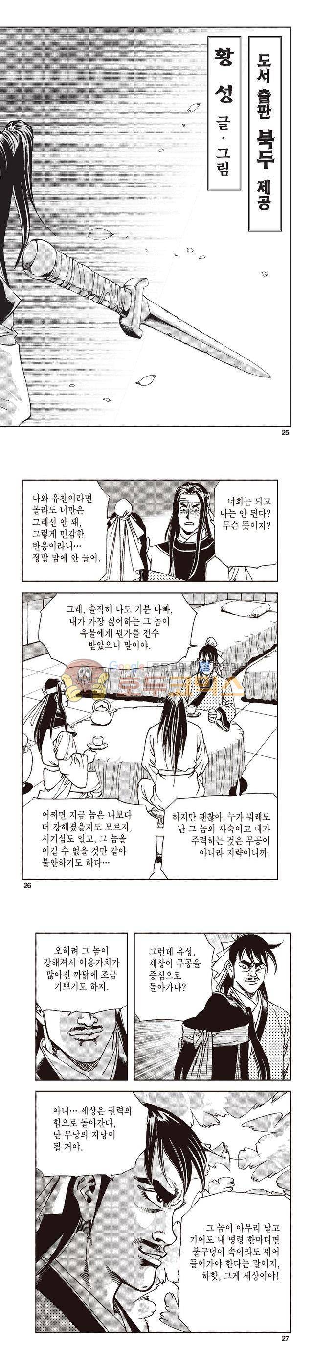 태극지존 17권 8