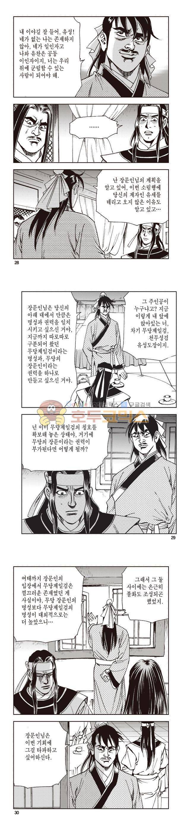 태극지존 17권 9