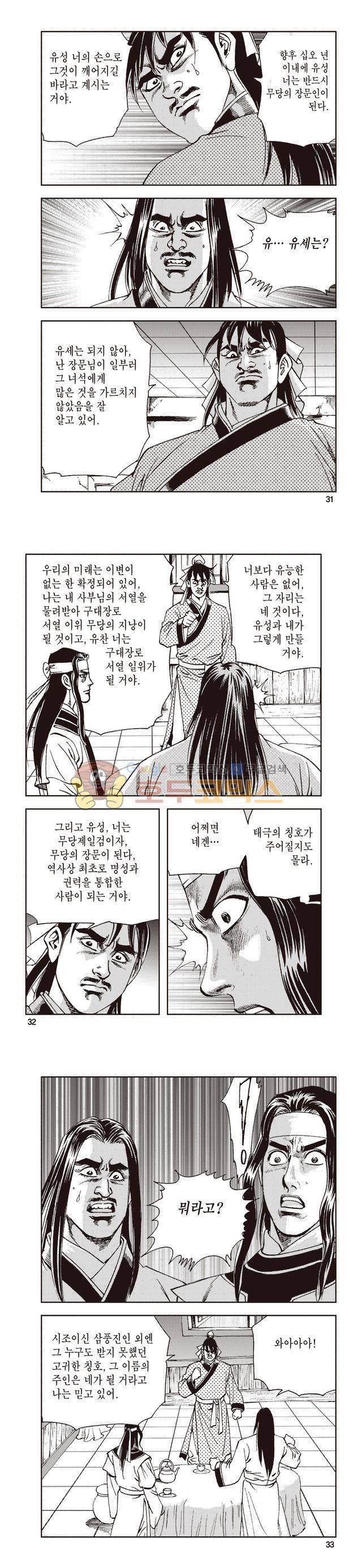 태극지존 17권 10