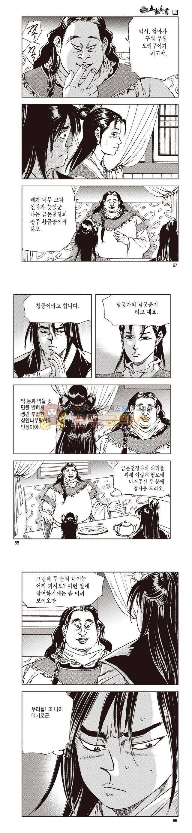 태극지존 17권 22
