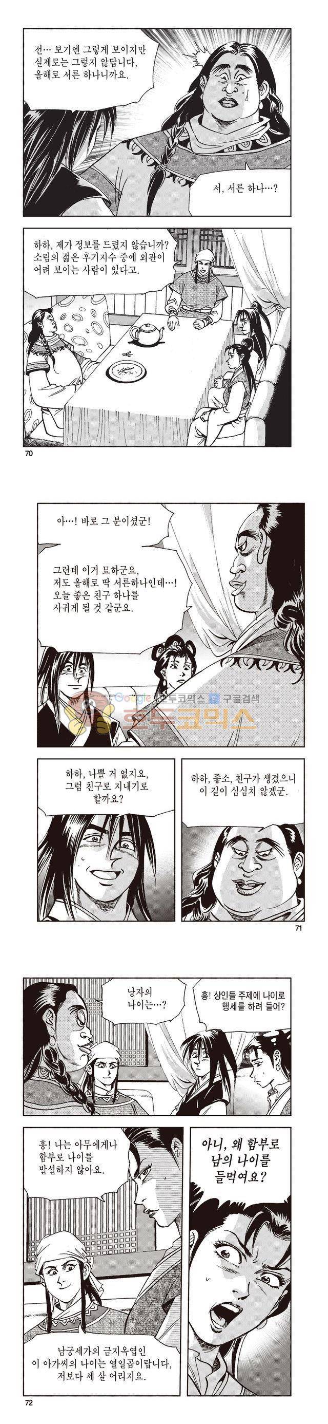 태극지존 17권 23