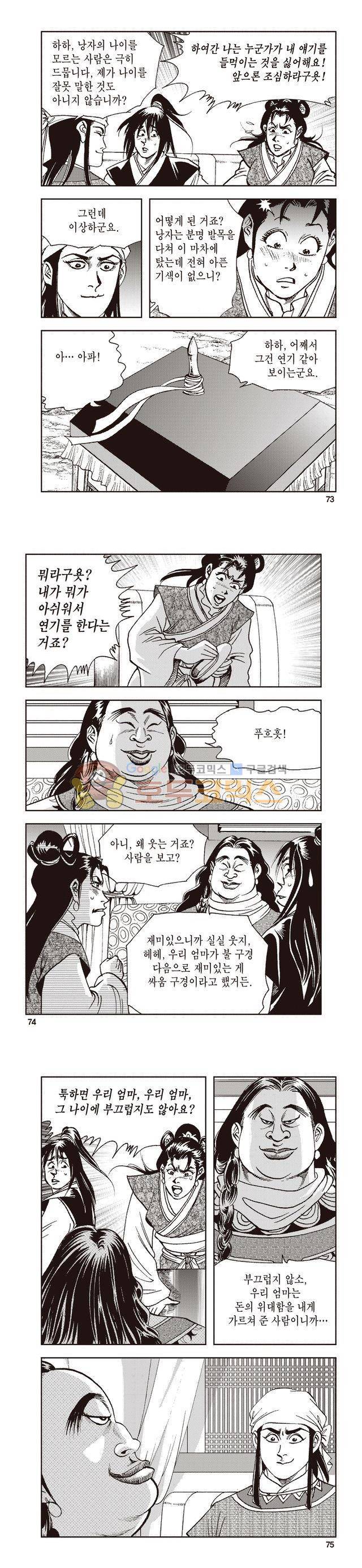 태극지존 17권 24