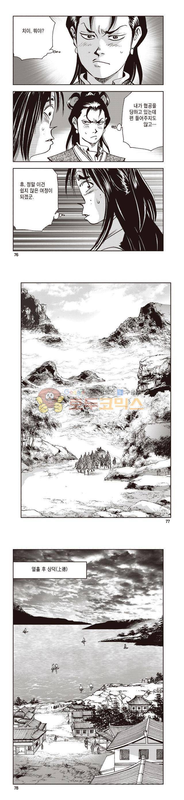 태극지존 17권 25